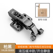 경첩 총 블랙 알루미늄 프레임 도어 힌지 책장 전시장 유리문 알루미늄 윈도우 댐핑 알루미늄 프레임 힌지 고정, 01 F5G검붉은 빛깔（알루미늄테 힌지）직각