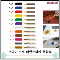 모나미 프로 페인트마카 유성펜 산업마카 1PCS, 화이트