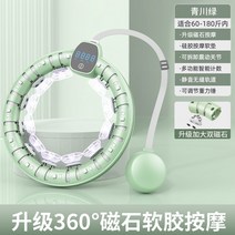 지압훌라후프 다이어트 훌라후프 스마트 복부미중 신기 피트니스전용 여 슬림배 성인 운동기구, 10 청천그린【체중180근내】지능계수/업그레이드 마그네