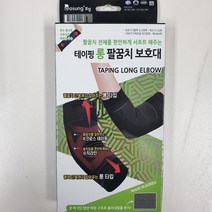 보성 테이핑 롱 팔꿈치 보호대, 팔꿈치[XL]