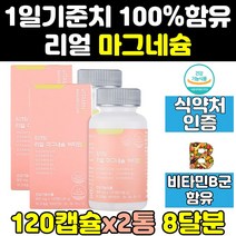 근육 눈밑 눈꺼풀 왼쪽 눈 떨림 마그네슘 영양제 2통 비타민B B 마그 미 비 고함량 B6 감마 프리미엄 엑티브 가격 보충제 캡슐 효능 알파 리얼 파워 맥스