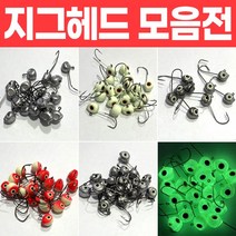 풍월주 볼락 지그헤드 야광눈 텅스텐 볼락루어 바늘 전갱이, 레드야광(20개입), 2.0g
