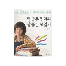 참 좋은 엄마의 참 좋은 책읽기, One color | One Size