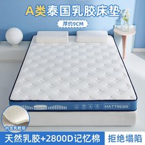 천연 라텍스 매트리스 기숙사 몽제 메모리폼 렌탈 룸 접이식 경량 통기성 고탄력, 10 Class A 규격 스타인틴토인 블루 두께 약 9