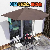 하프 차양 파라솔 벽면설치 어닝 캠핑 테라스 접이식 파라솔, 하프파라솔ㅡ베이지(물통포함)