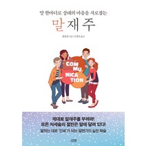 말재주:말 한마디로 상대의 마음을 사로잡는, 다연