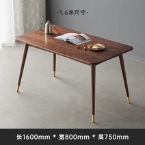 호두나무 식탁 세트 월넛 4인용 6인용 원목 편한 북미산 의자 레스토랑 I6111, 1.6m 패널티 테이블(1600 800 75