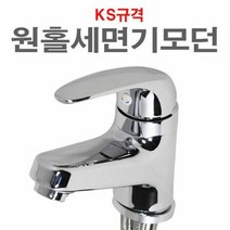 원홀세면기모던 수전 수도꼭지 세면대 세면기 욕실 화장실, 본상품선택