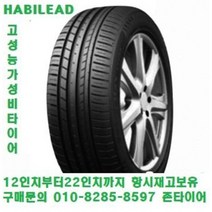 하빌리드타이어 245/40ZR19 당일무료장착 하빌리드타이어 안산TM모터스, 1개