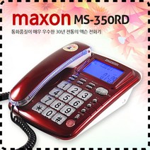 맥슨 기업인터넷전화 유선 사무용 업소용 가정용 매장 효도 전화기