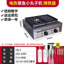 타코야끼기계 전기 난방 문어 미트볼 기계 상업용 새우 계란 만들기 냄비 대형 그릴 가스 스톨 파삭 한 뼈, 10. 전기 가열 1515 구멍 30 구멍 5cm 주철