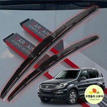 fs 렉스턴 W 하이브리드 와이퍼 500mm500mm