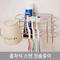 올케이 흡착식 스텐 칫솔꽂이 184969EA, 본상품선택
