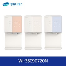 청호나이스 얼음냉온정수기 아이스트리 WI-35C90720N, 오트밀베이지, 12개월