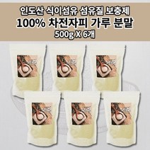 차전자피 식이섬유 1일1똥주스 60대 부모님 건강분말 차전초 20대 30대 40대 50대 60대 중년 부모님 여성 여자 건강분말 선물 100% 인도산 질경이피 차전자피, 6개