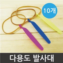고무줄 발사대 10P 종이 비행기 날리기 실습 탐구 수업 학습 돌봄 원리 과학 준비물 실험 연구