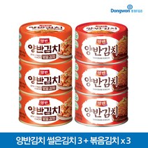 양반김치 동원 160gx6개 썰은김치캔 3개 볶음김치캔 3개 캔김치 통조림, 6개, 160g