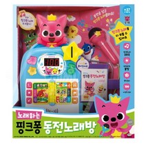 미미월드 노래하는 핑크퐁 동전노래방 노래방
