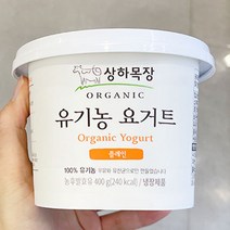 상하 유기농요구르트 플레인 400G X 2개, 아이스보냉백포장