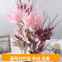 부쉬 조화 꽃 공작선인장 소품 장식 실내 인테리어, 스카이블루_1Y37