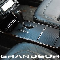 그랜져TG 3D 카본패브릭 기어판넬 컵홀더 데칼스티커, 카본블랙, B타입