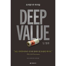 딥 밸류 - 이레미디어