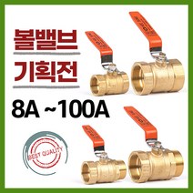 황동볼밸브 KS, A. 볼밸브 15A