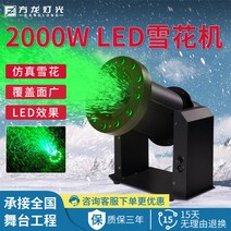 눈만드는 기계 제설기 LED 대형무대 무음 설화기 인공눈 조설기