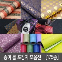 attizone 종이 롤 포장지 선물포장지 - [175종], T21. 전통한글-적색