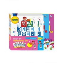 3개월 한글뗴기 1~4단계 세트 / 한글가르치기 4세한글공부 5세한글공부 6세한글공부, 상세페이지 참조