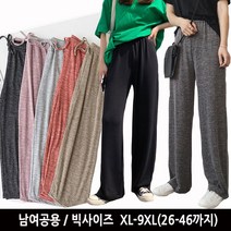 턴키 빅사이즈[26-46까지]편안한 홈웨어 스판밴딩바지 파자마 꿈잠바지 커플바지 긴바지