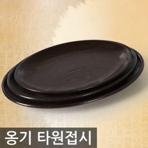 장인 옹기 타원접시 /사이즈선택, 02.장인 옹기 타원접시_중