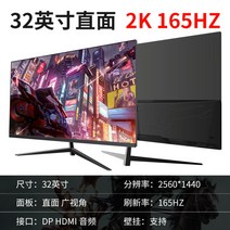 LCD 곡면모니터 커브모니터 중소기업 게이밍 사무실, 32인치 직면 2k 165HZ