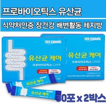 맛있는 딸기맛 유산균 요구르트 헬리코박터 장건강 배변활동 프로 프리 신 바이오스틱 체지방