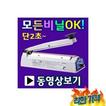 2초밀봉 SK510-2mm 실링기 손실링, 모든비닐2초밀봉 SK510-2mm 대형실링기 손실링기계