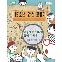 15소년 안전 표류기 04 생각을더하면, 상품명