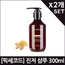 [픽세코드] 진저 샴푸 300ml X2개
