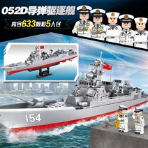 군함 항공모함 샘보블럭 레고 군인 중국호환레고, 0520 미사일 구축함[633매 선물상자] 컬렉션 송부