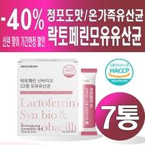 아르채움 락토페린 신바이오 22종 유산균 30포 청포도맛 프락토올리고당 간편섭취 여자 여성 모유유래 스틱 분말 소화잘되는 온가족 타먹는유산균, 7통, 유산균30포