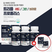 입속 입안 헐었을때 구강 입냄새 구취 잇몸 건조할때 향균 작용 에 좋은 먹는 그린 레드 브라운 프로폴리스 영양제, [3+1] 4개월분