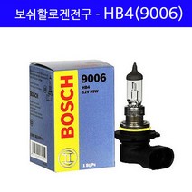 보쉬 필립스 라이트 1P 전조등 안개등 H1 H4 H7 H8 880 881 9005 9006 K3 K5 K7 K9 뉴 쏘렌토 R 로체 모하비 투싼 IX, 1개, 보쉬할로겐-HB4(9006)