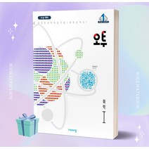 2023년 오투 과탐 화학1 [오늘출발+소울선물]