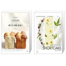 모던오븐의 베이직 제빵 클래스 + JOY s KITCHEN SHORTCAKE 조이스키친 쇼트케이크 [세트상품]