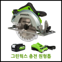 그린웍스 24v 충전원형톱 무선원형톱, 선택2 본체+충전기+4Ah배터리 1개, 1개