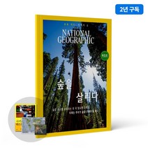 내셔널지오그래픽 잡지책 (한국판) 정기구독 2년