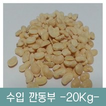 [다온농산] 수입 미얀마산 깐동부콩 <껍질벗김> -20Kg- 대용량” class=”wr-img”></a></div></div></div></div><div class=