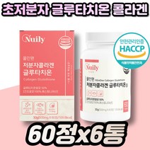 해썹인증 초 저분자 어린 피시 콜라겐 홈쇼핑 어르신 3세대 고함량 피쉬 생선 콜라젠 펩타이드 비타민C 석류 착즙 히알루산 효모 정 남성 여성 여자 시니어 노인 60대 70대 선물