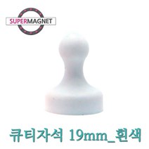 ND 네오디움 메모 큐티 홀더 자석 메모홀더 스템프 자석, 606_큐티_불투명_D19_흰색_1개