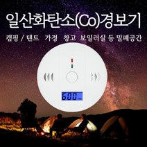 가스누설 경보기 가스누출 감지기 일산화탄소 CO 측정기, 2개
