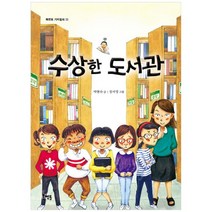 인기 있는 수상한도서관 인기 순위 TOP50